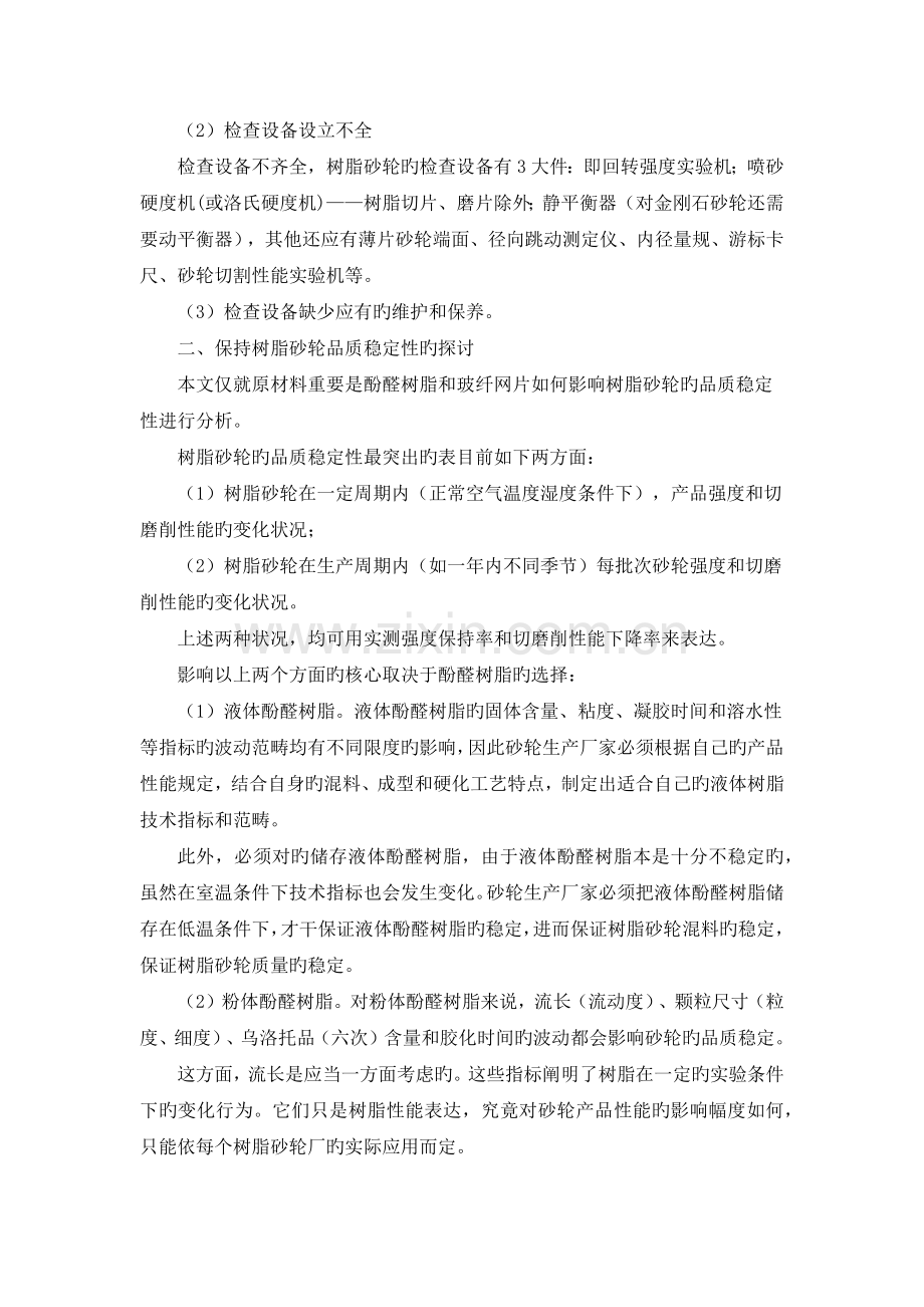 树脂砂轮制作过程中的常见问题及解决方法.docx_第3页