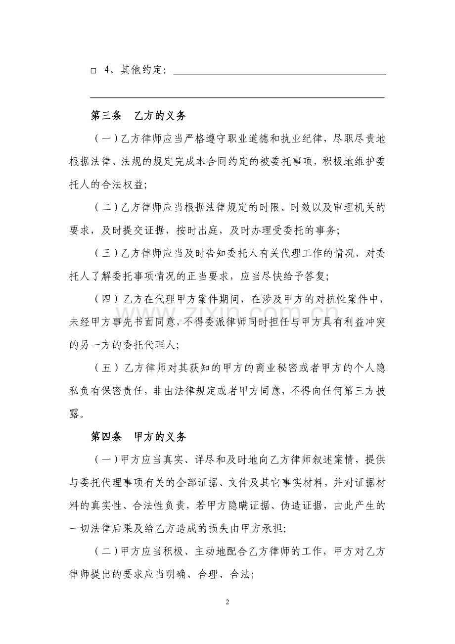 民事委托代理合同.doc_第2页