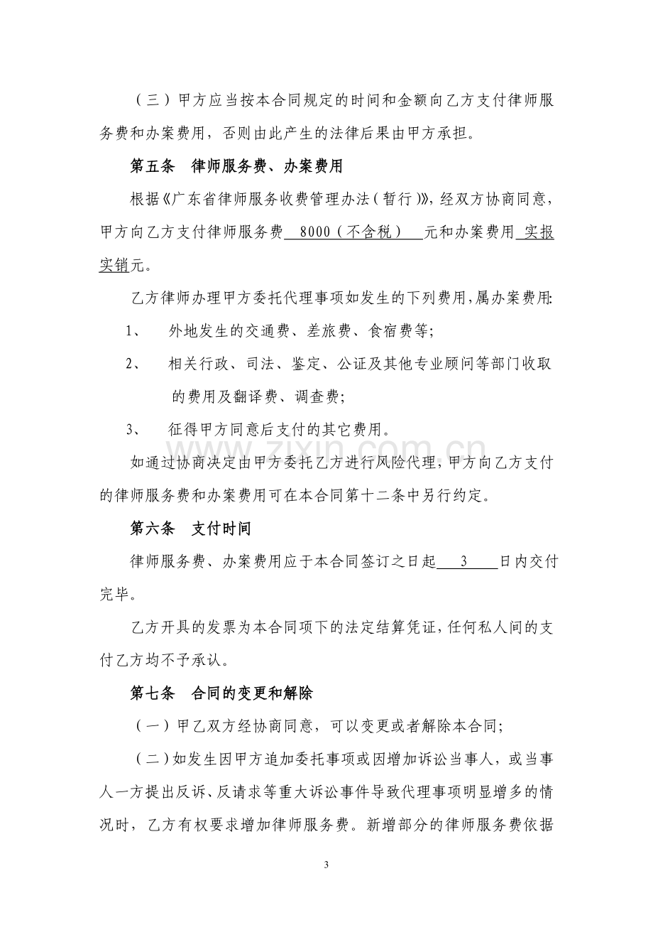 民事委托代理合同.doc_第3页