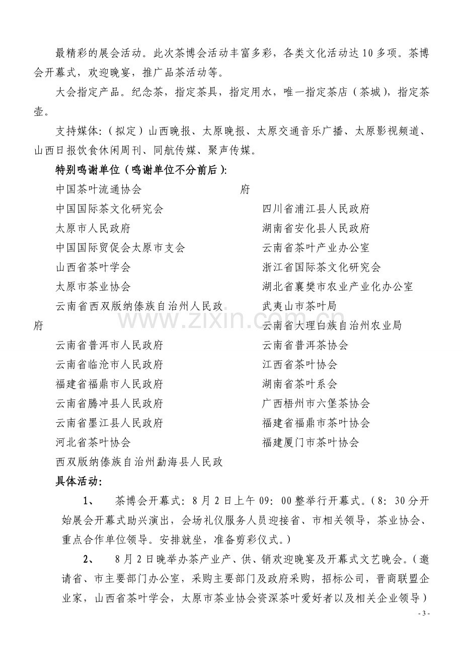 茶博会活动具体方案.doc_第3页