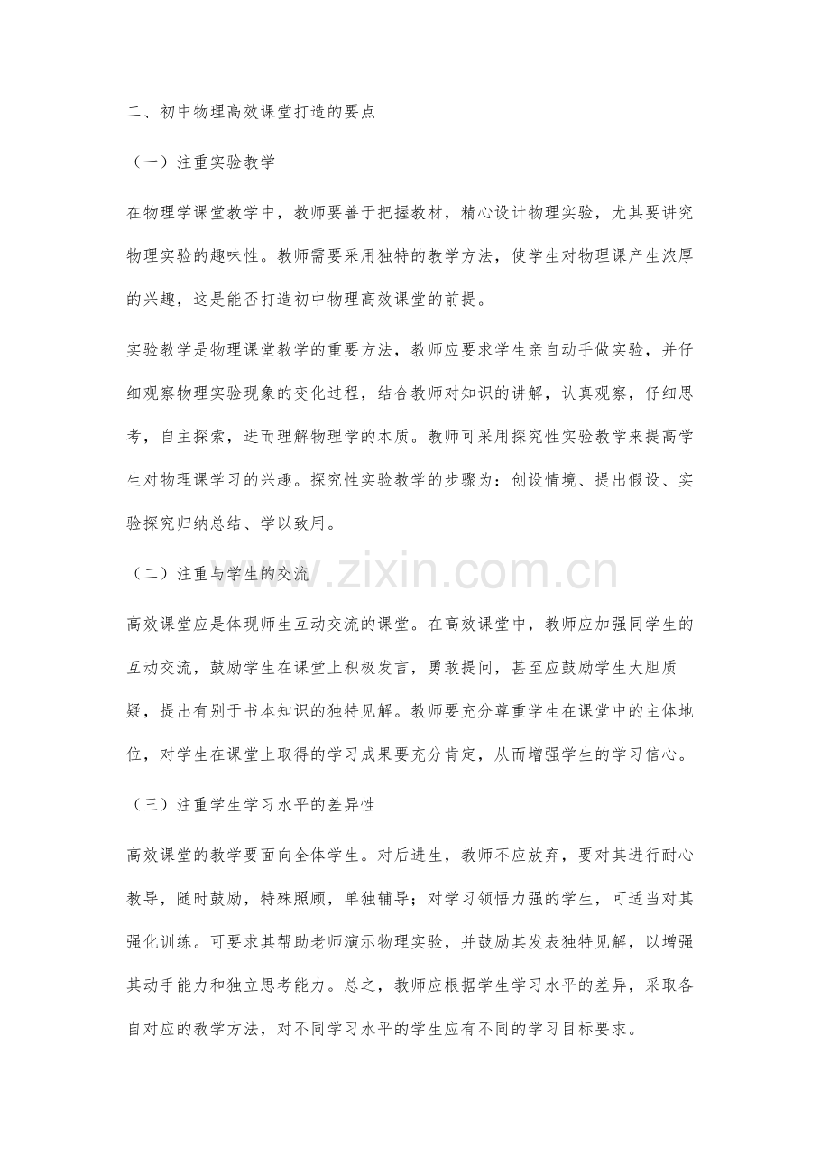 试分析初中物理高效课堂的打造.docx_第2页