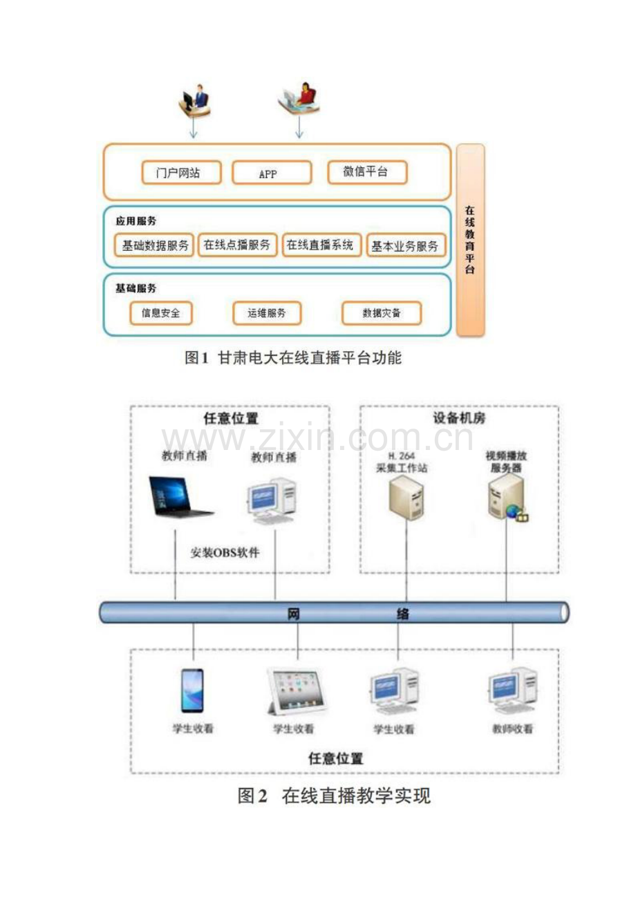 基于OBS软件的在线直播技术在远程教学的应用研究.docx_第2页