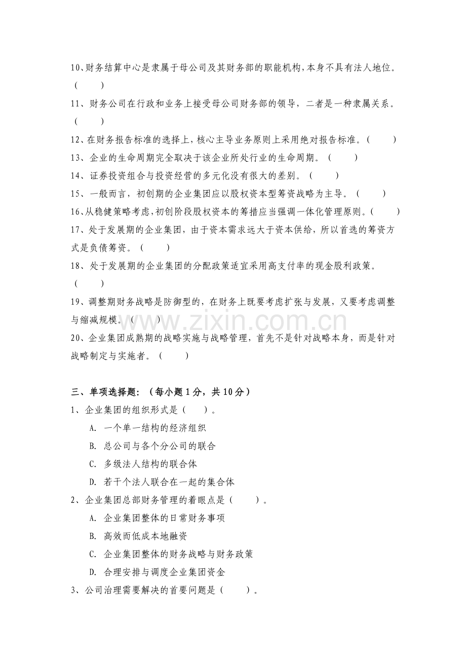 企业集团财务管理作业(一).doc_第2页