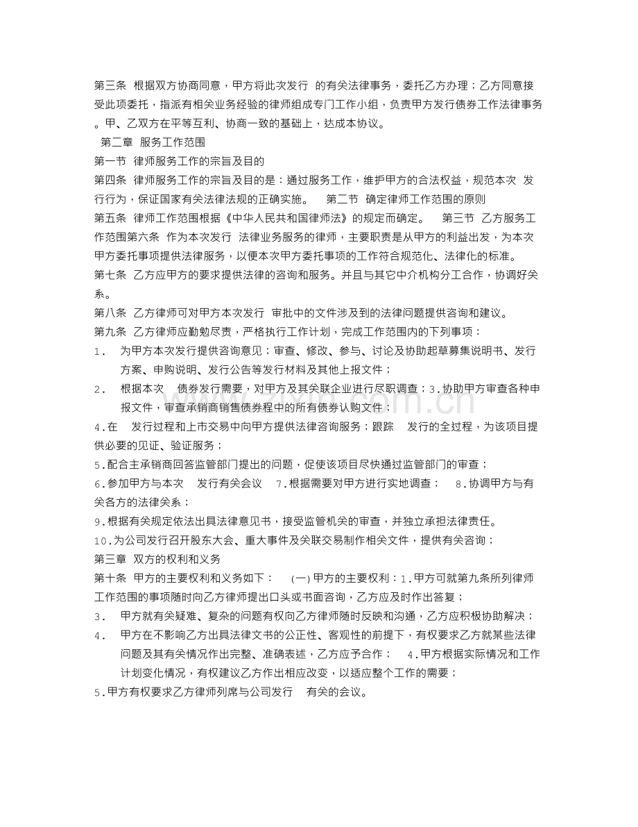 律师事务所发行企业债专项法律服务合同.doc_第2页