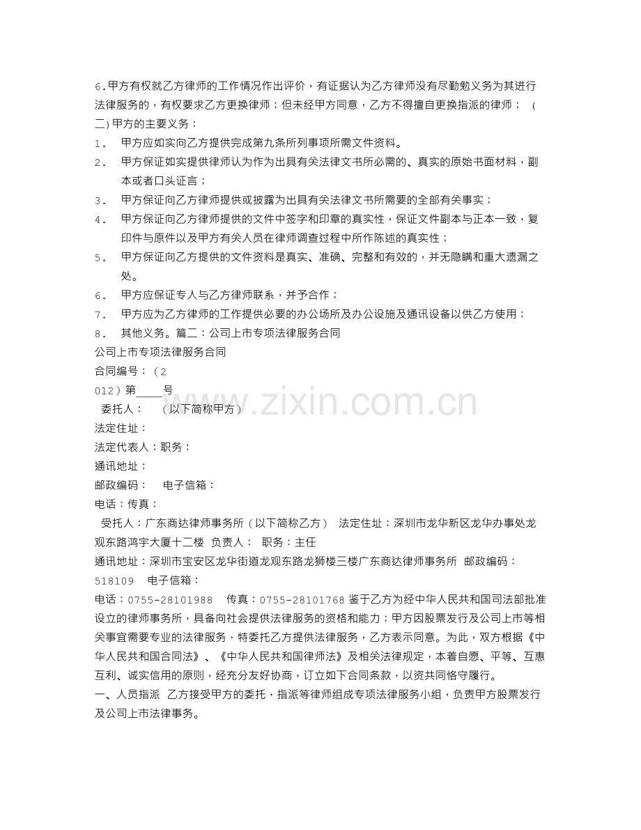 律师事务所发行企业债专项法律服务合同.doc_第3页