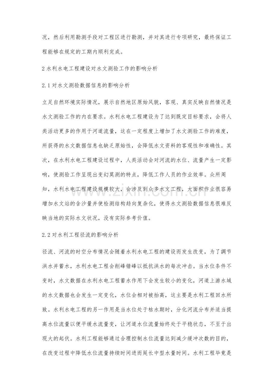 水利水电工程水文地质问题分析.docx_第2页