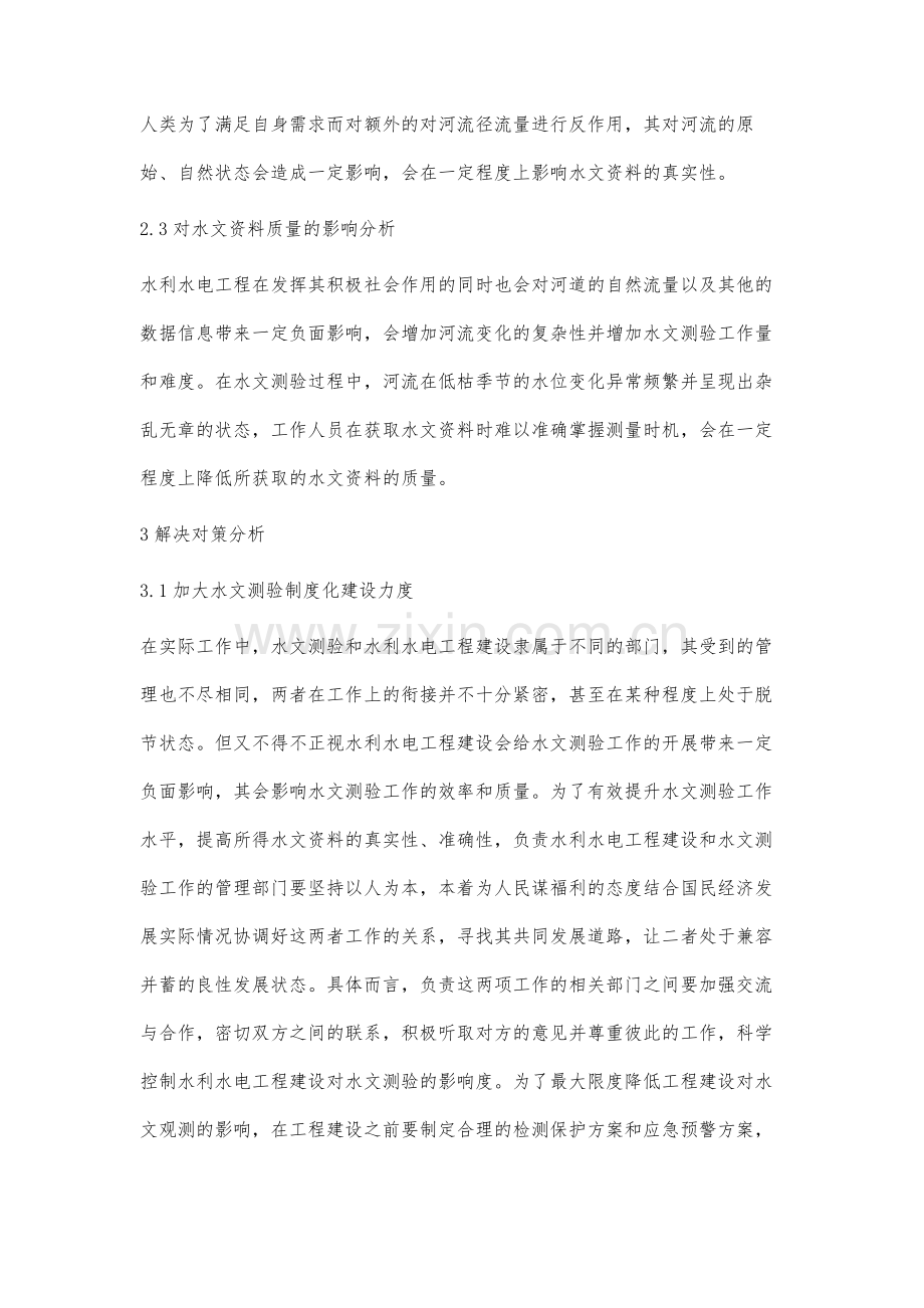 水利水电工程水文地质问题分析.docx_第3页