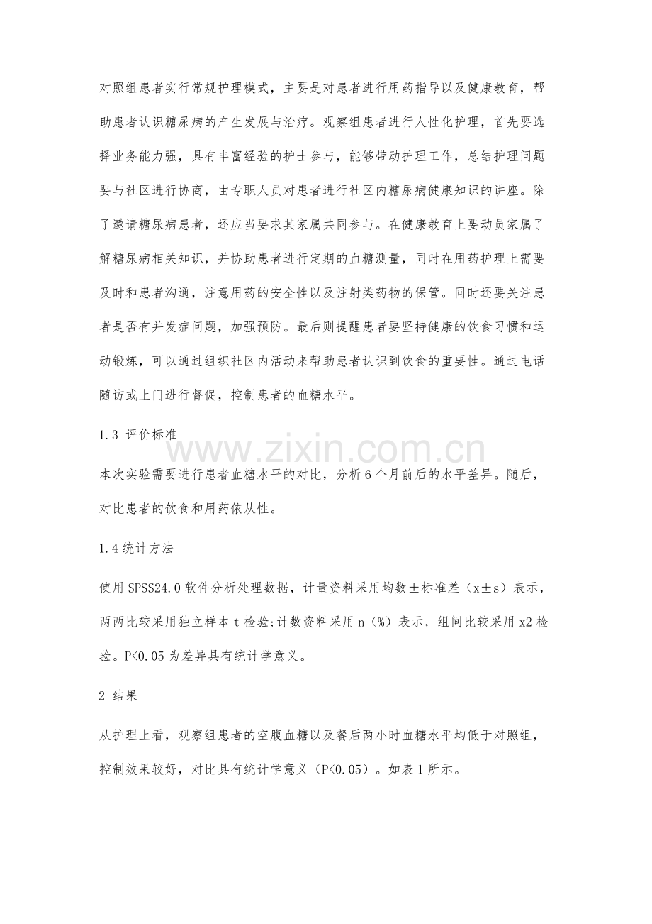 人性化护理对社区糖尿病患者的影响探讨.docx_第3页