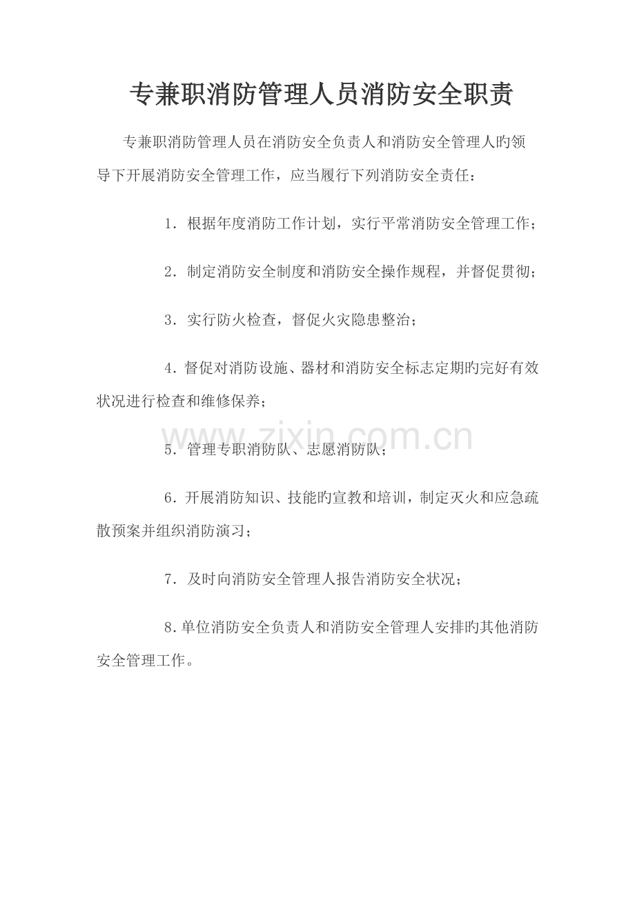 小学消防安全责任人职责.docx_第3页