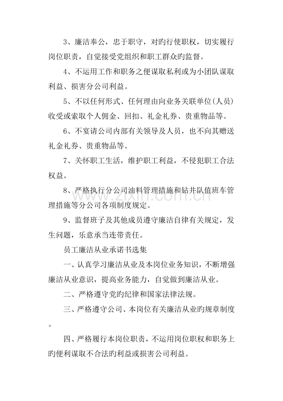 员工廉洁从业承诺书选集.docx_第3页