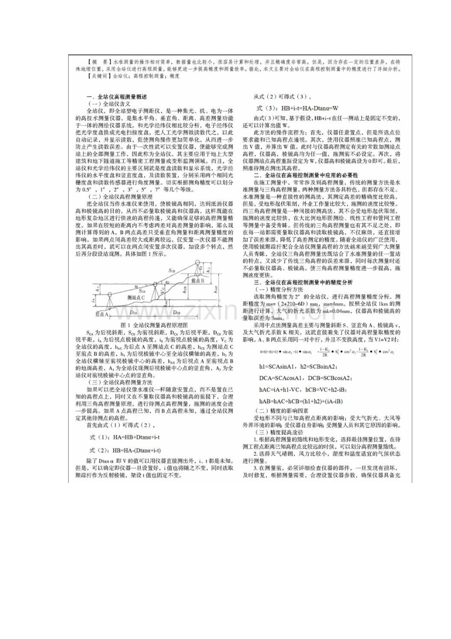 全站仪在高程控制测量中的精度分析.docx_第2页