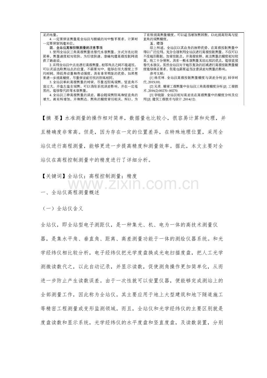 全站仪在高程控制测量中的精度分析.docx_第3页