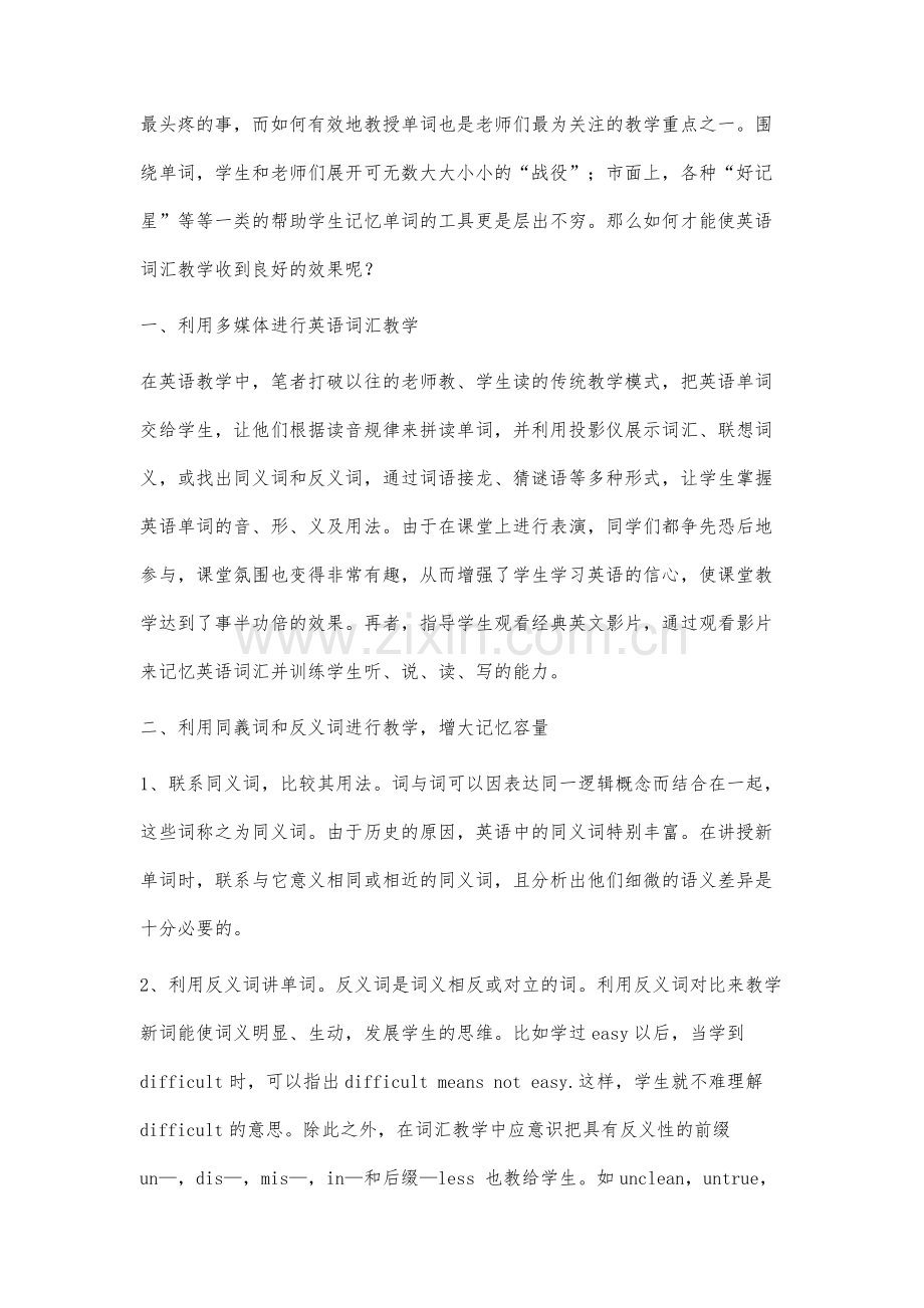 浅谈初中英语词汇教学有效性的研究.docx_第2页