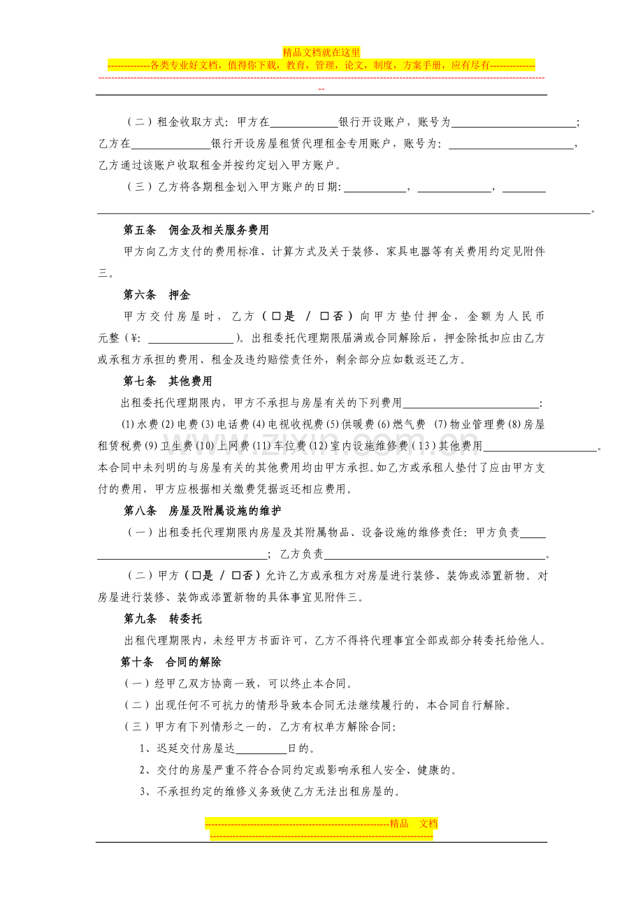 太原市房屋出租委托代理合同.doc_第2页