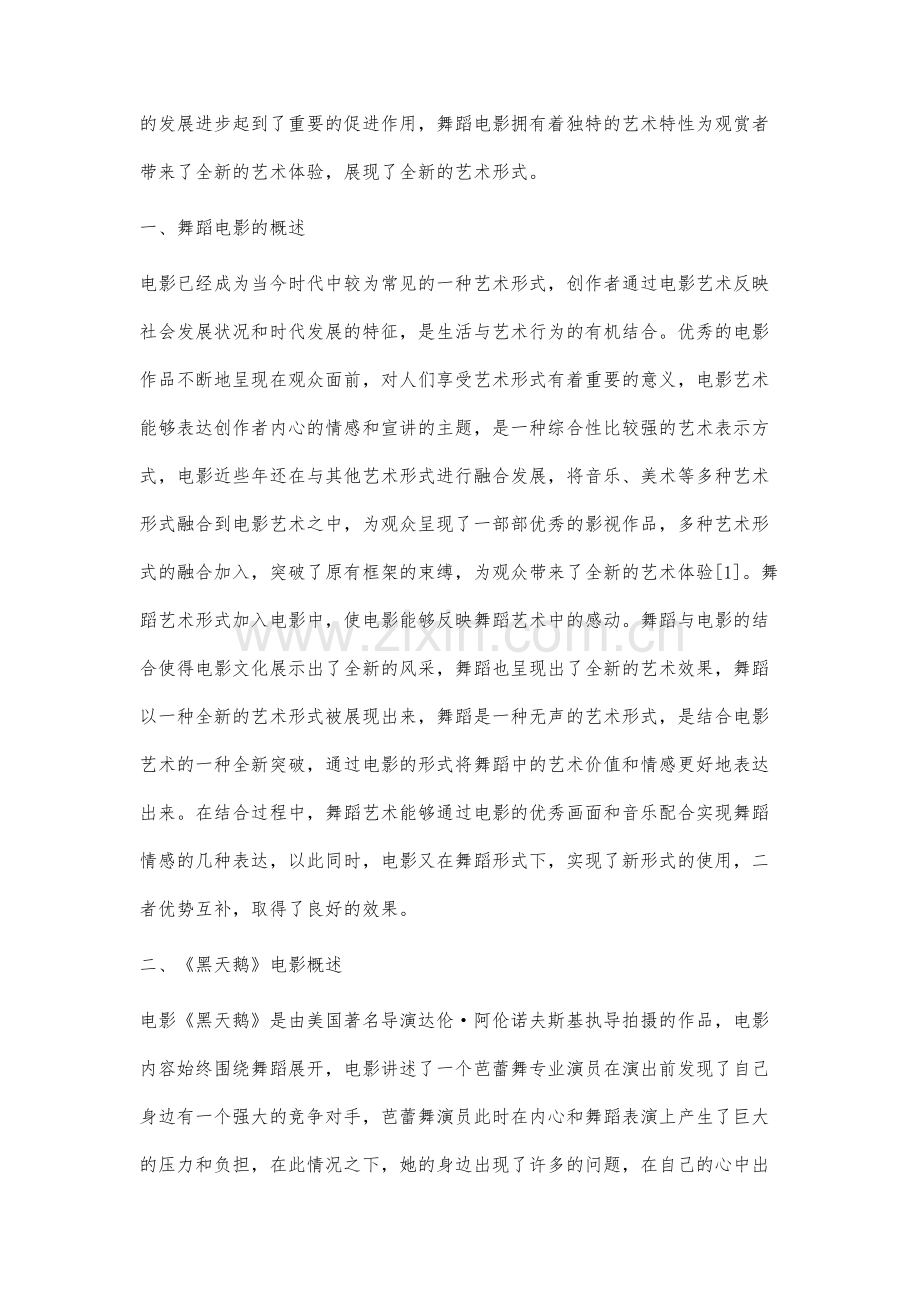 舞蹈电影作品艺术性特征分析.docx_第2页