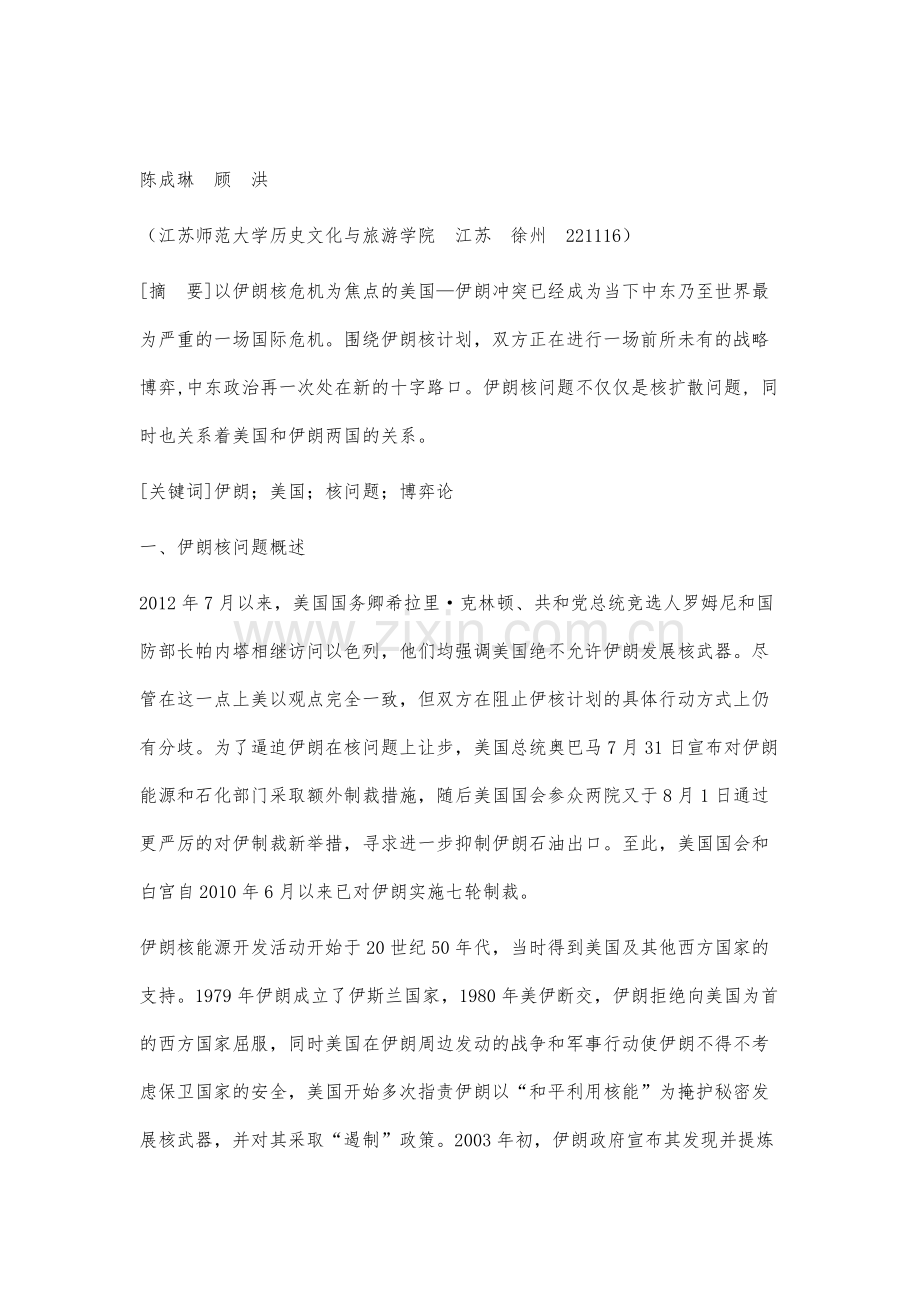 试析博弈论在伊朗核问题上的应用.docx_第2页