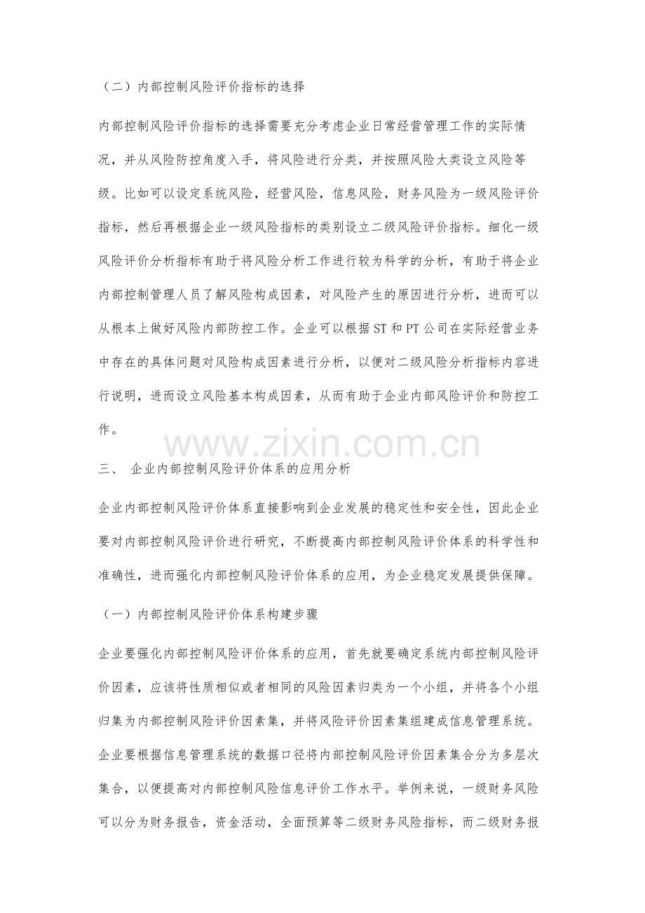 风险管理视角下对企业内部控制评价分析.docx_第3页