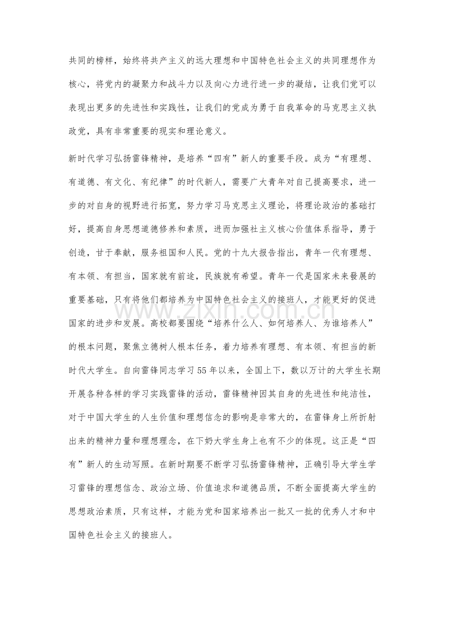 新时代雷锋精神理论研究的必要性探析.docx_第3页