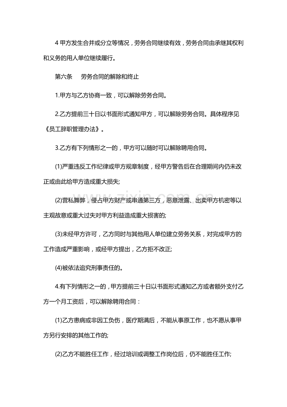 公司员工劳务合同.docx_第3页