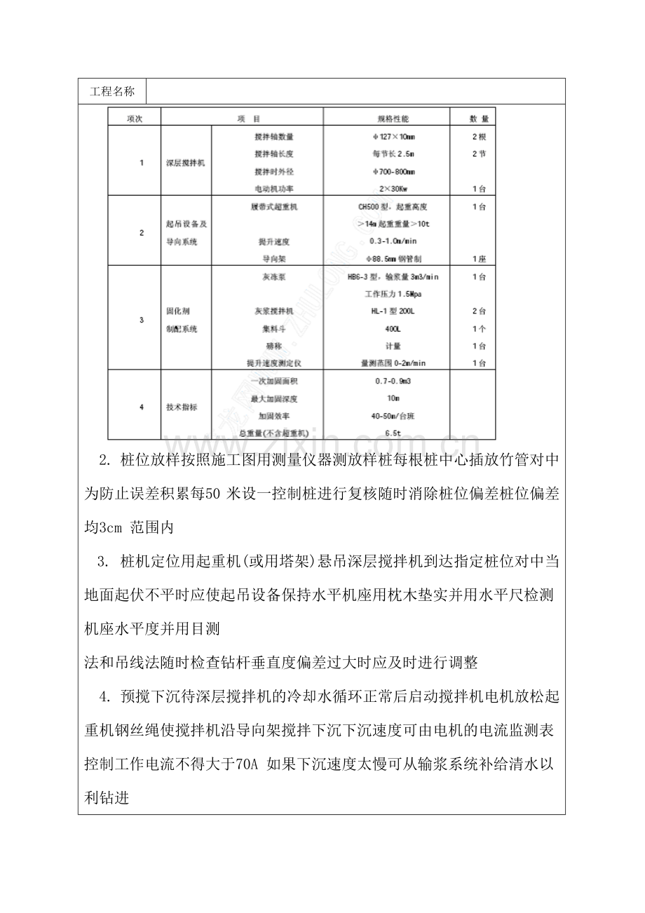 深层搅拌水泥土桩排桩墙支护工程施工工艺标准.docx_第3页