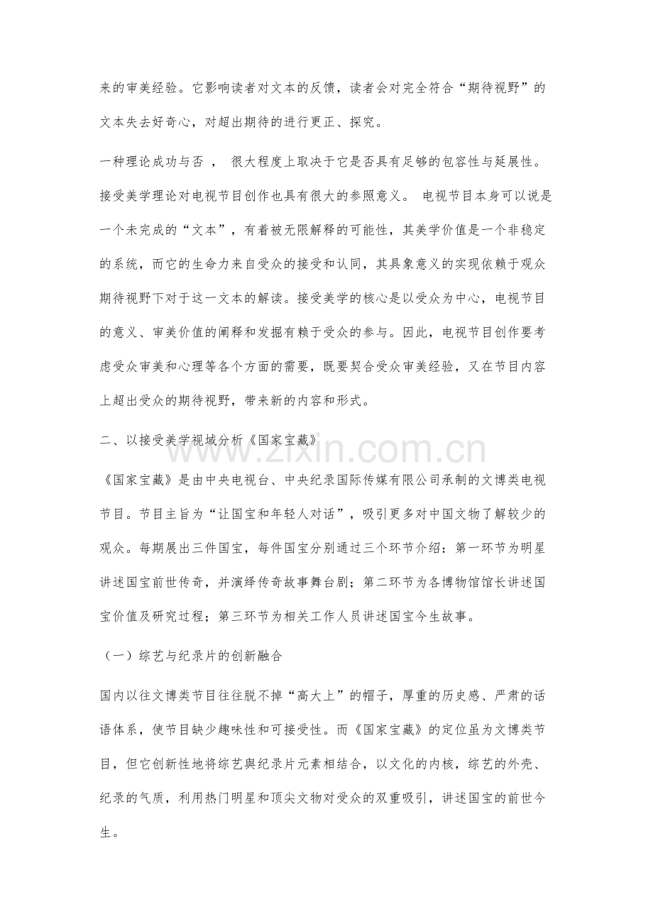 接受美学视域下的文博类节目分析.docx_第2页