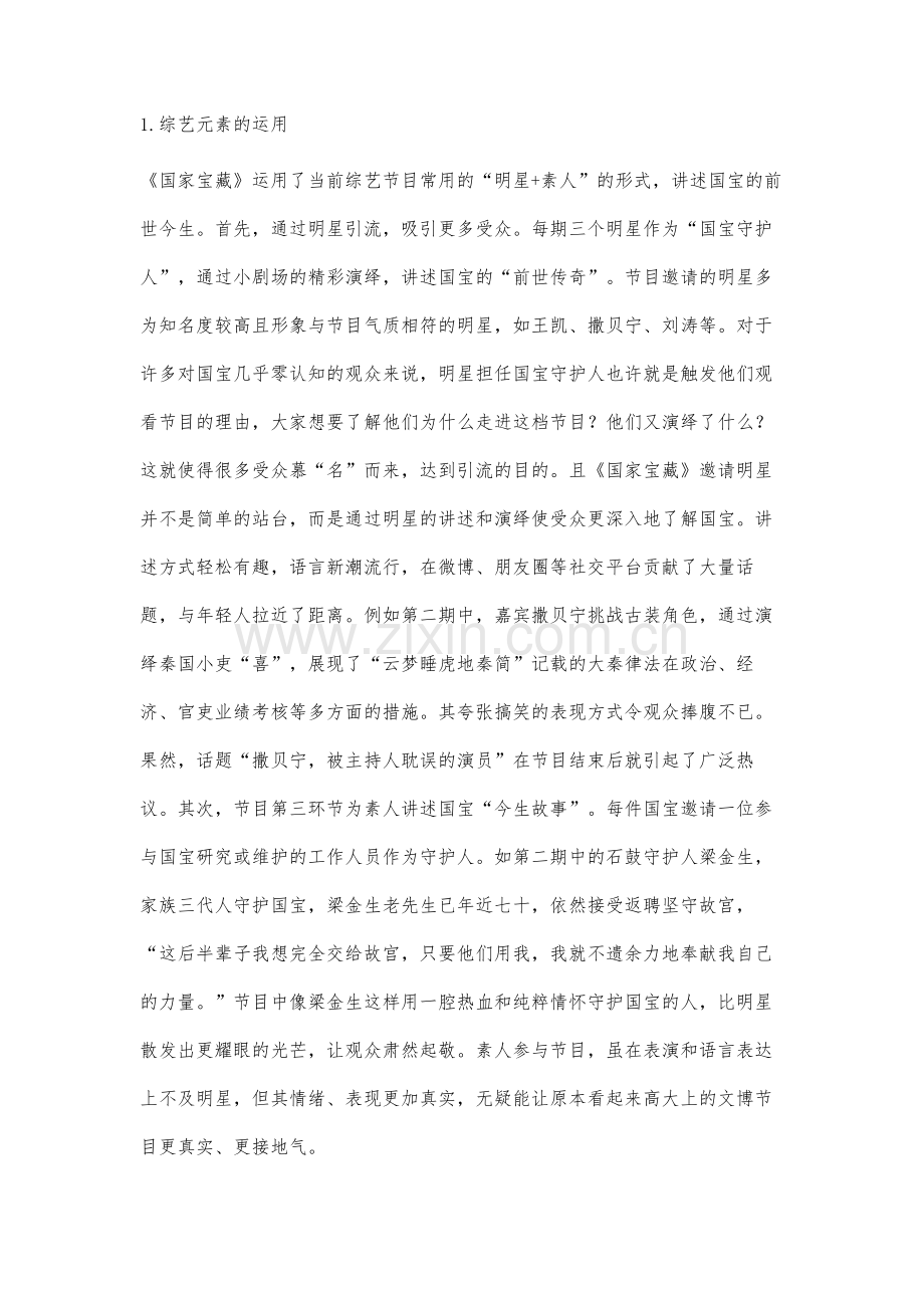 接受美学视域下的文博类节目分析.docx_第3页