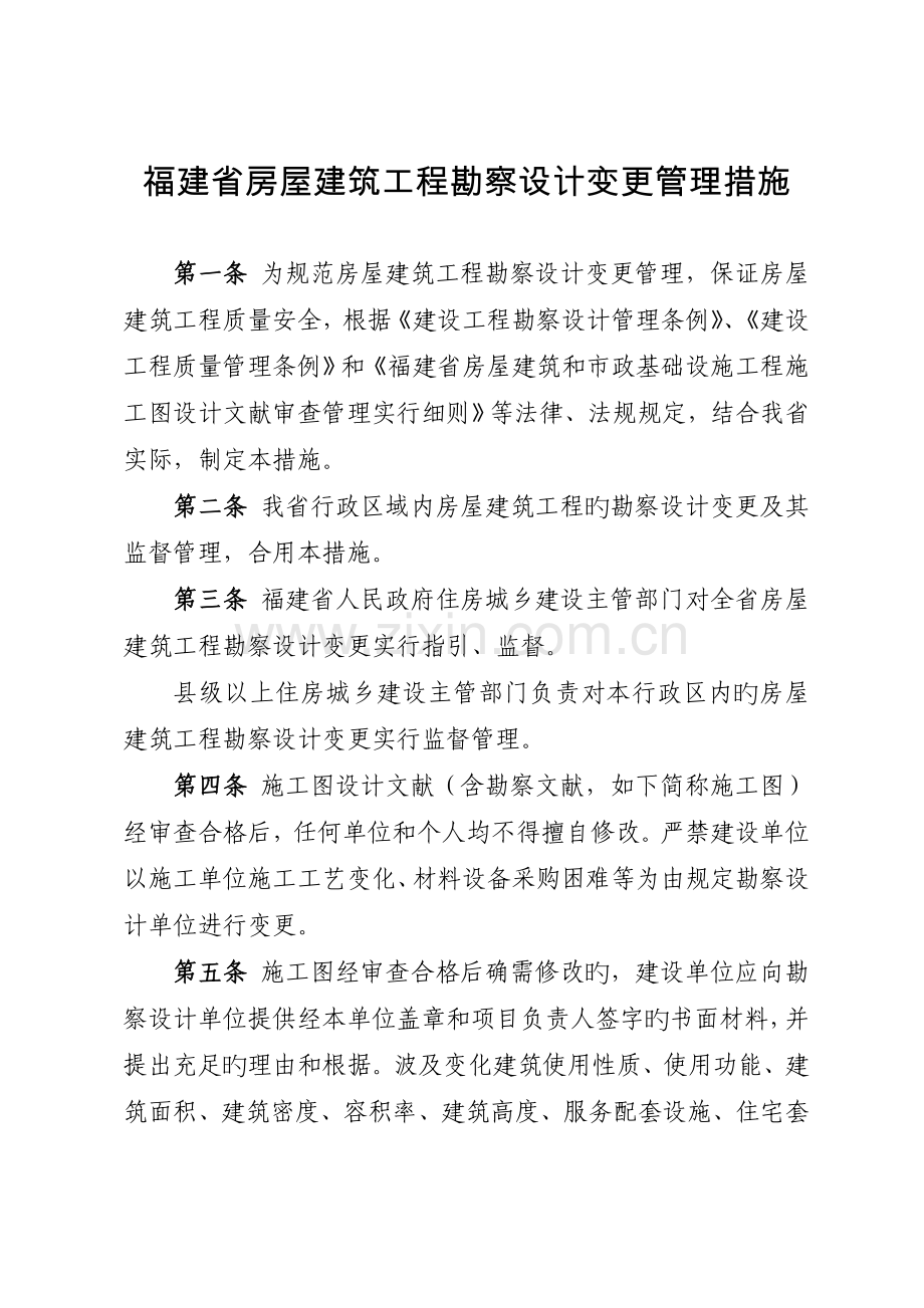 福建省重大变更.doc_第1页