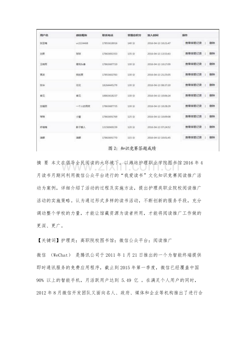 基于微信公众平台的阅读推广案例研究.docx_第2页