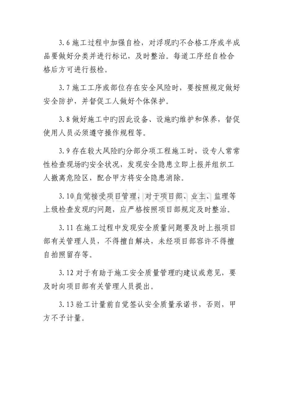 施工班组长安全质量责任书样本.docx_第3页