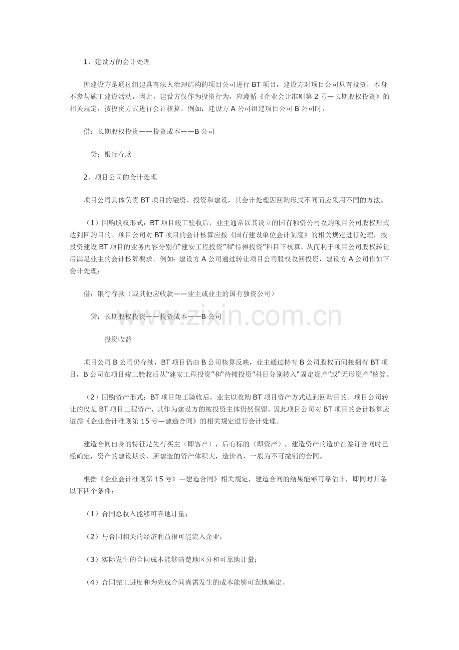 BT项目的会计核算.docx_第2页