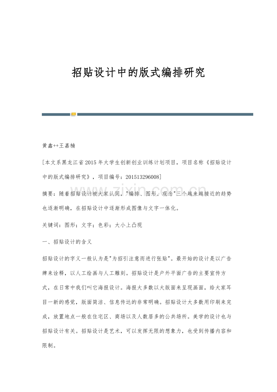 招贴设计中的版式编排研究.docx_第1页