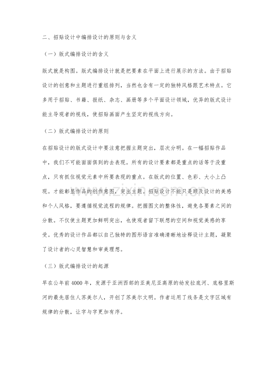 招贴设计中的版式编排研究.docx_第2页