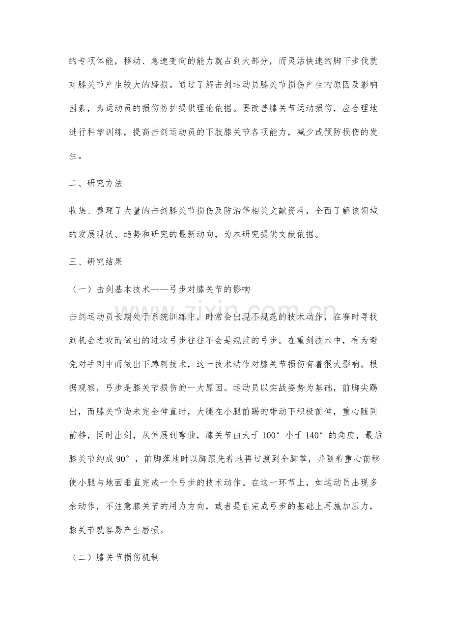 击剑运动员膝关节损伤研究综述.docx_第2页