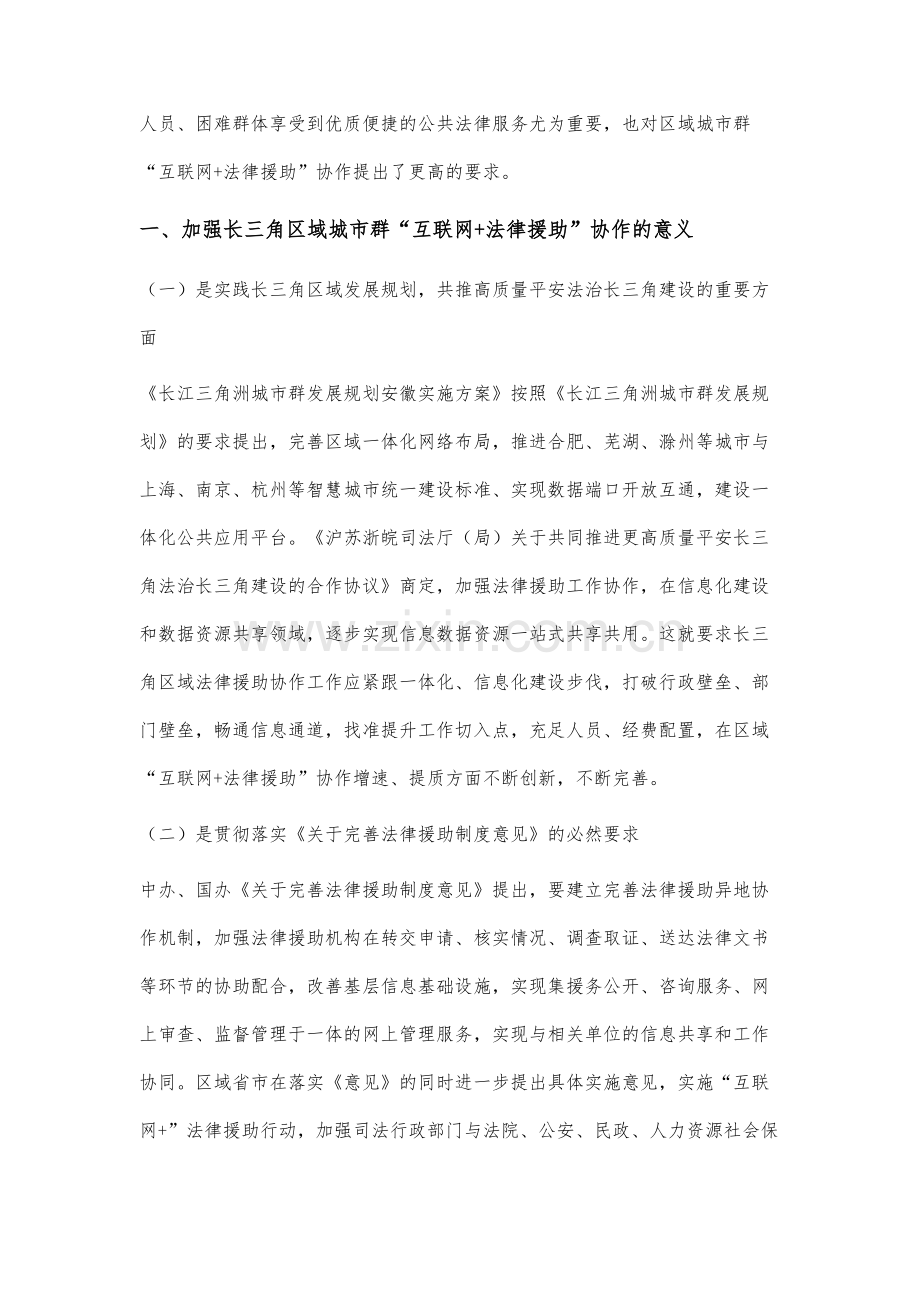 长三角区域互联网+法律援助协作研究.docx_第2页