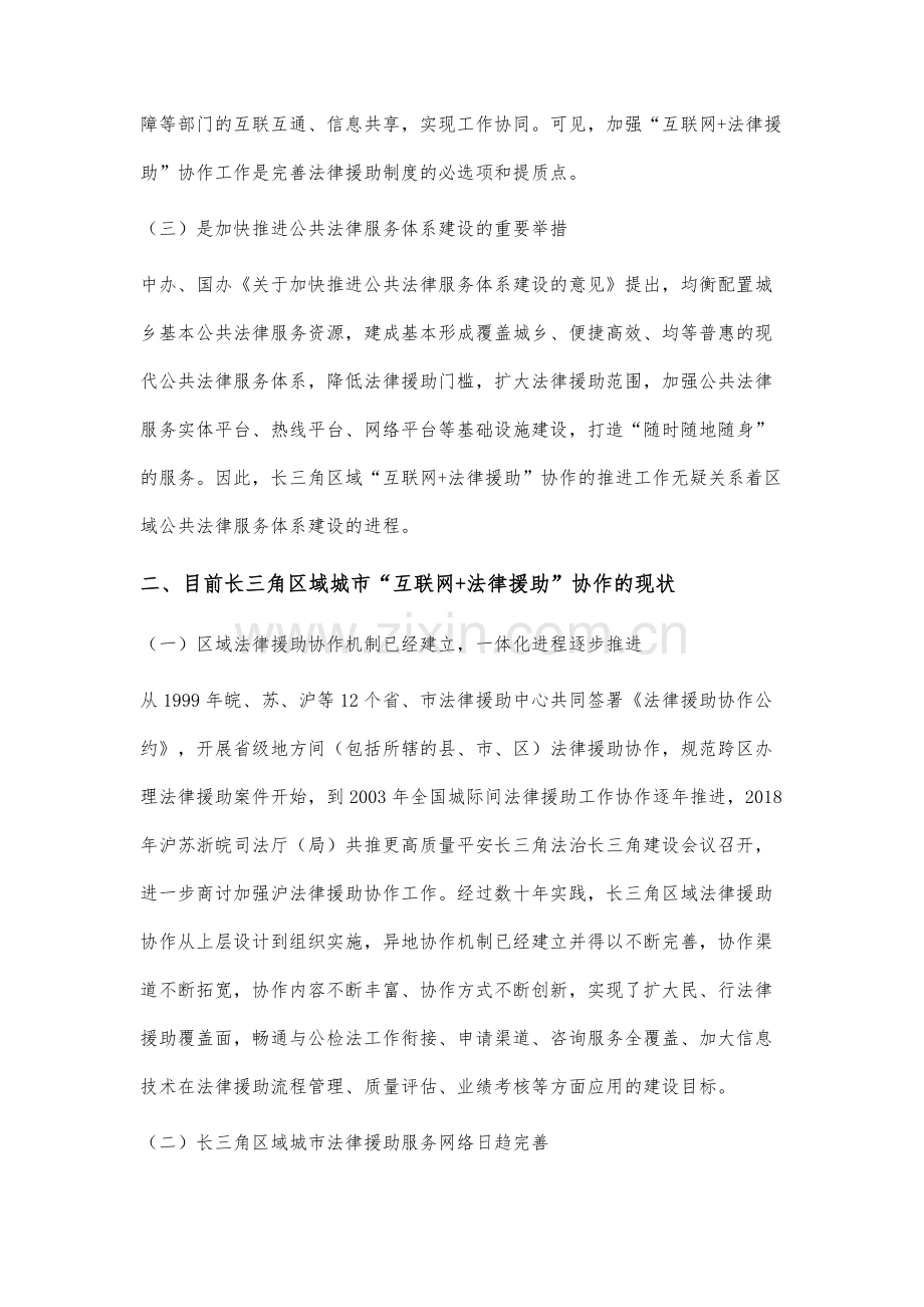 长三角区域互联网+法律援助协作研究.docx_第3页