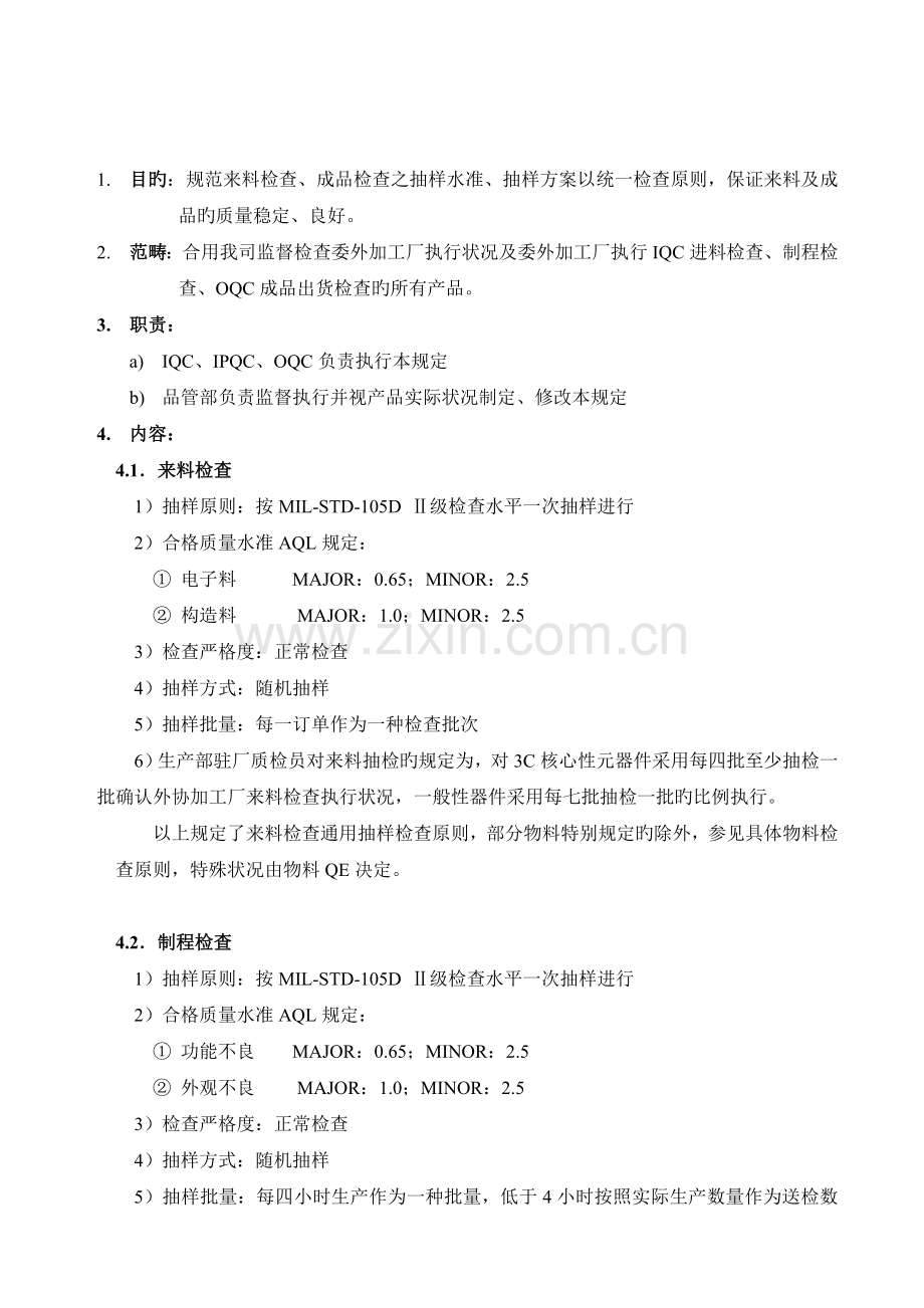 来料、制程、成品抽样检验规范.doc_第2页