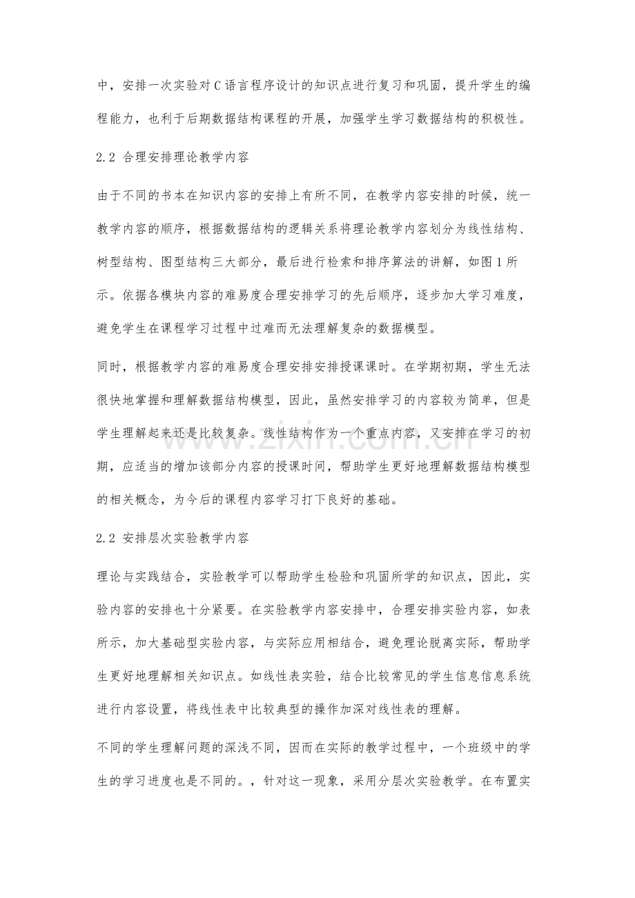 数据结构课程教学改革研究.docx_第3页