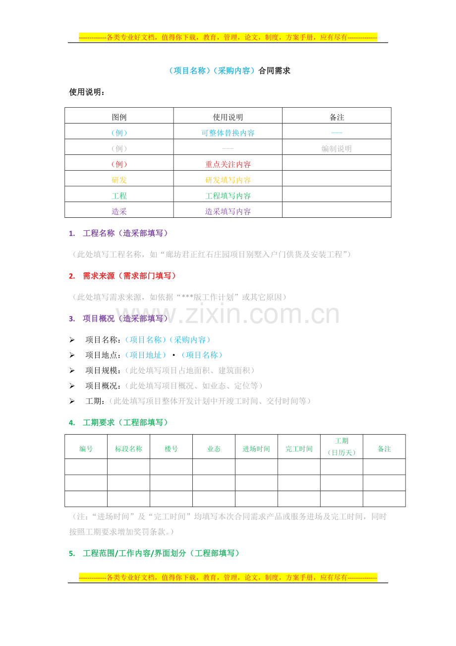 合同需求模板文件.docx_第1页