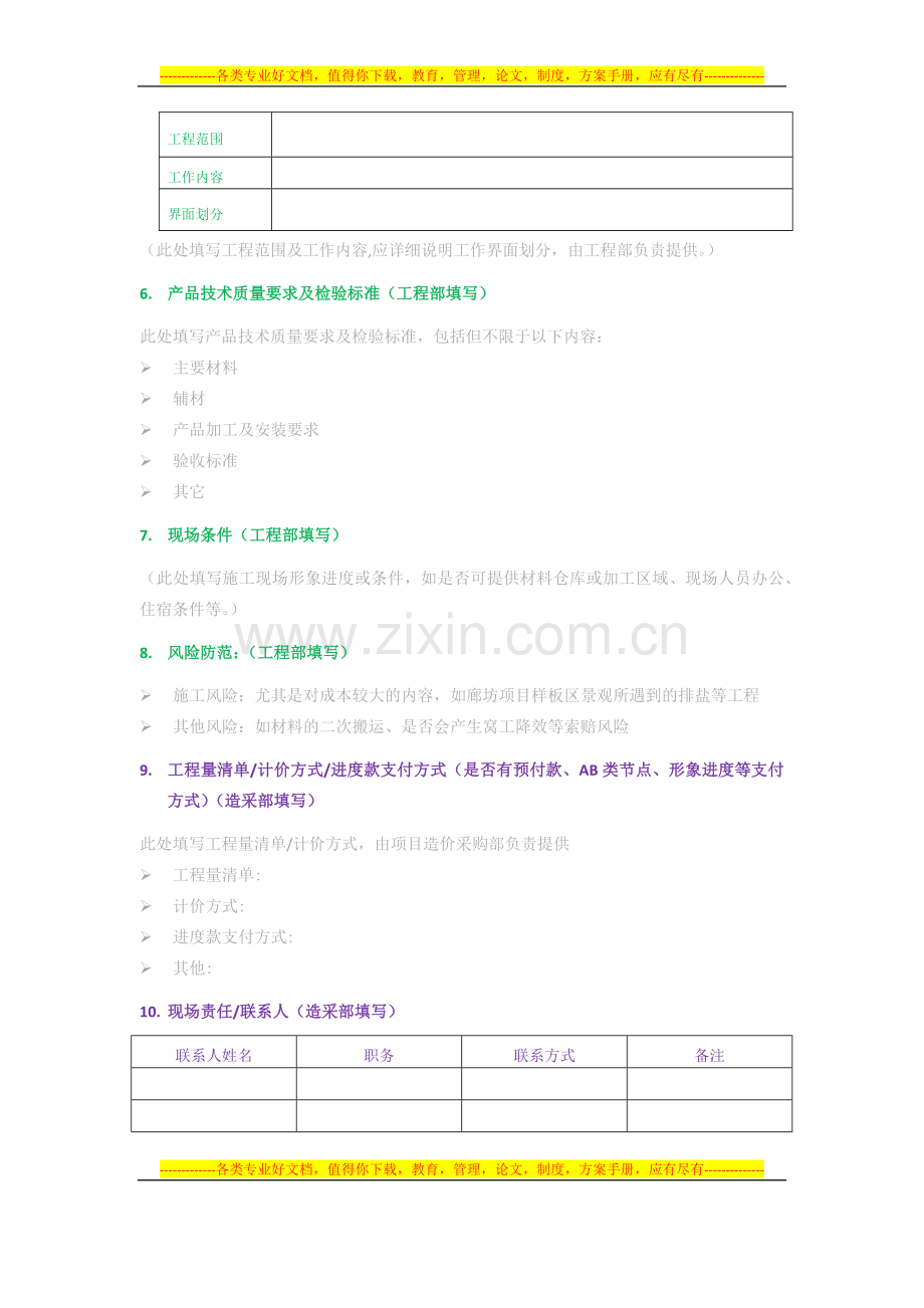 合同需求模板文件.docx_第2页