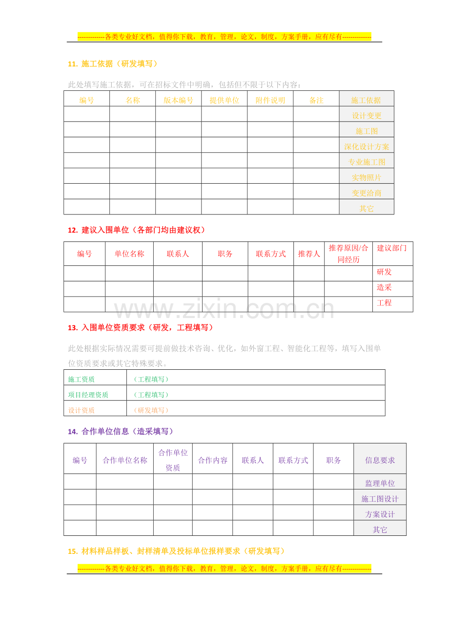 合同需求模板文件.docx_第3页