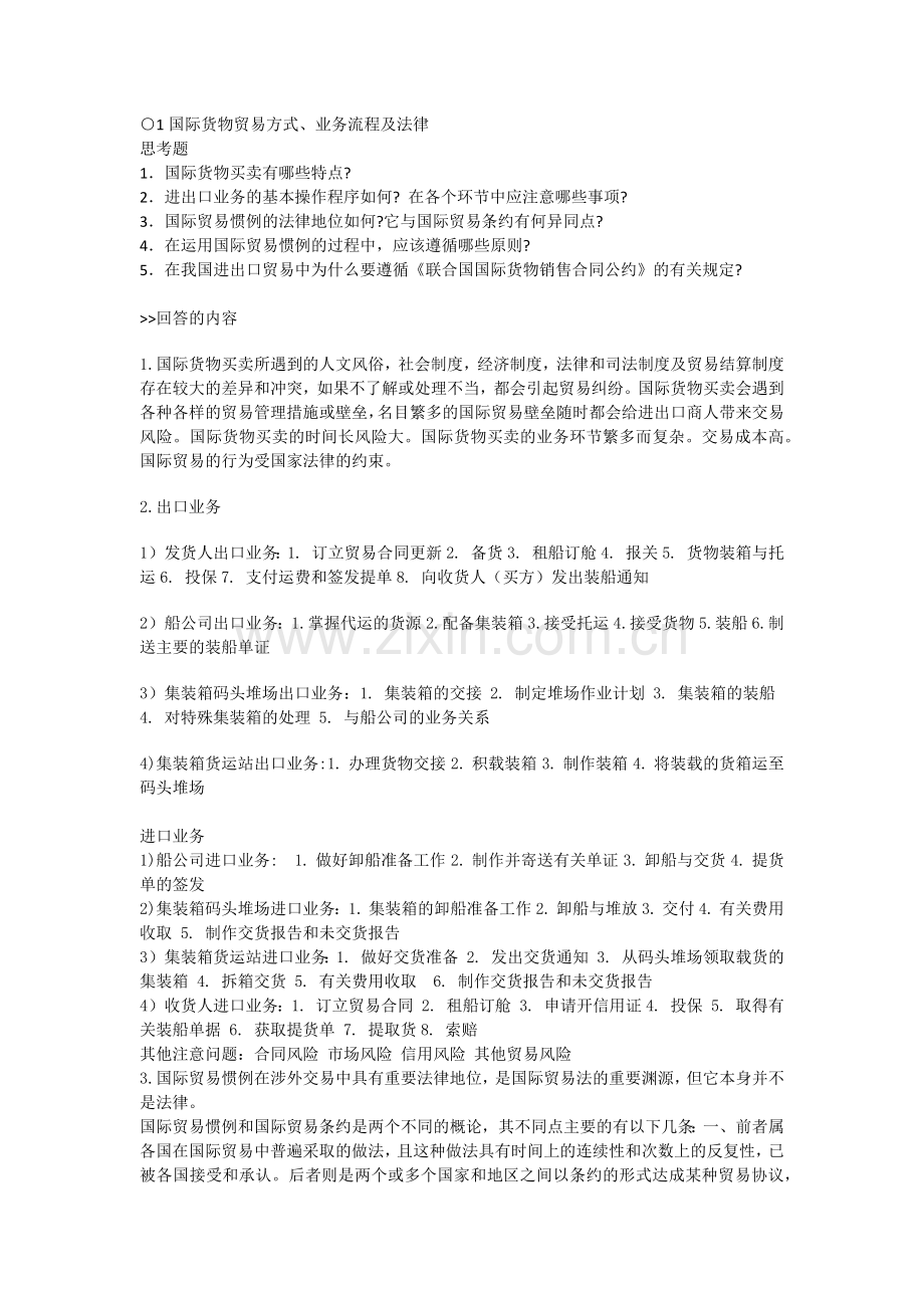 国际贸易实务作业及答案.docx_第1页