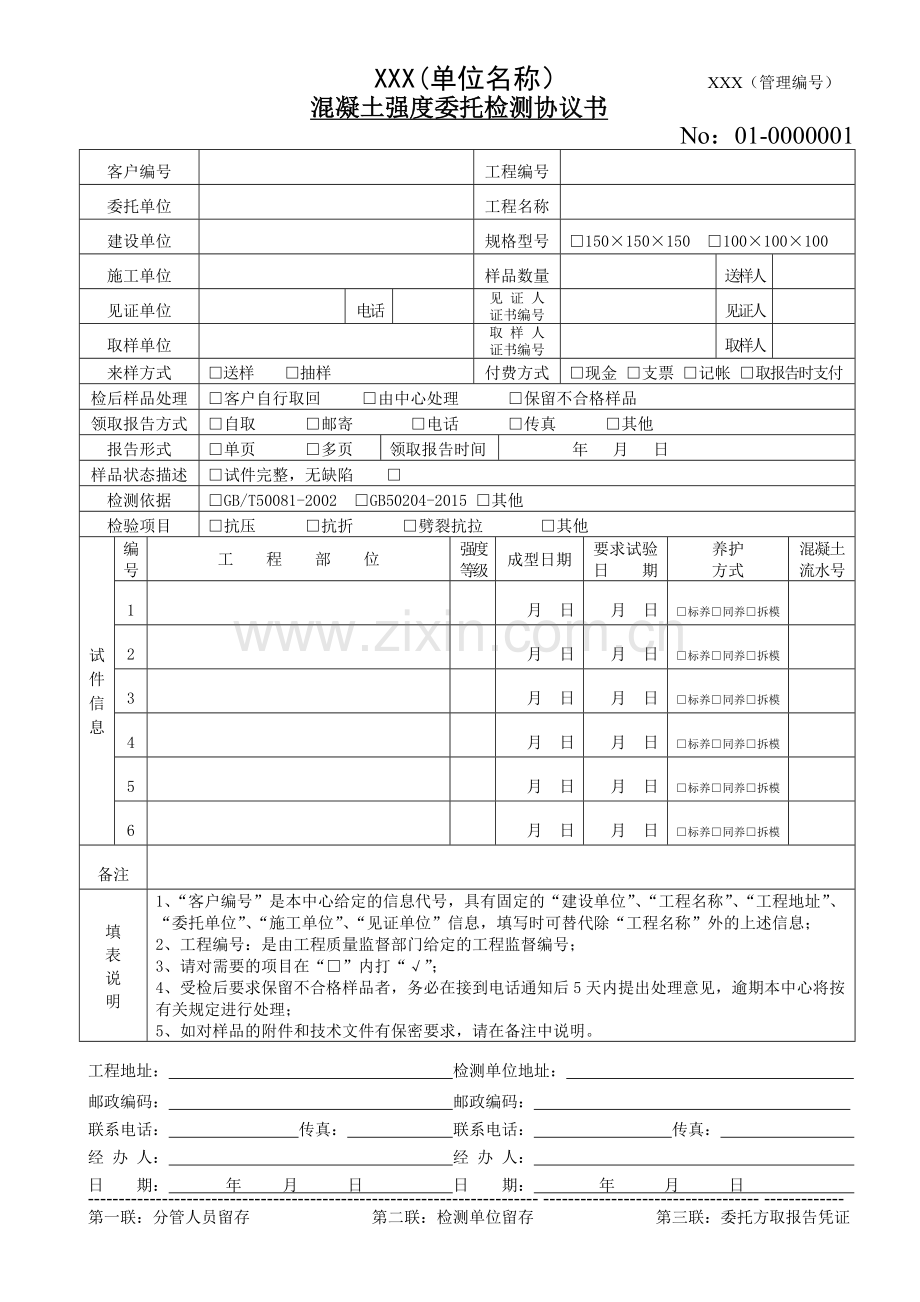 建筑材料检测委托协议书.doc_第1页