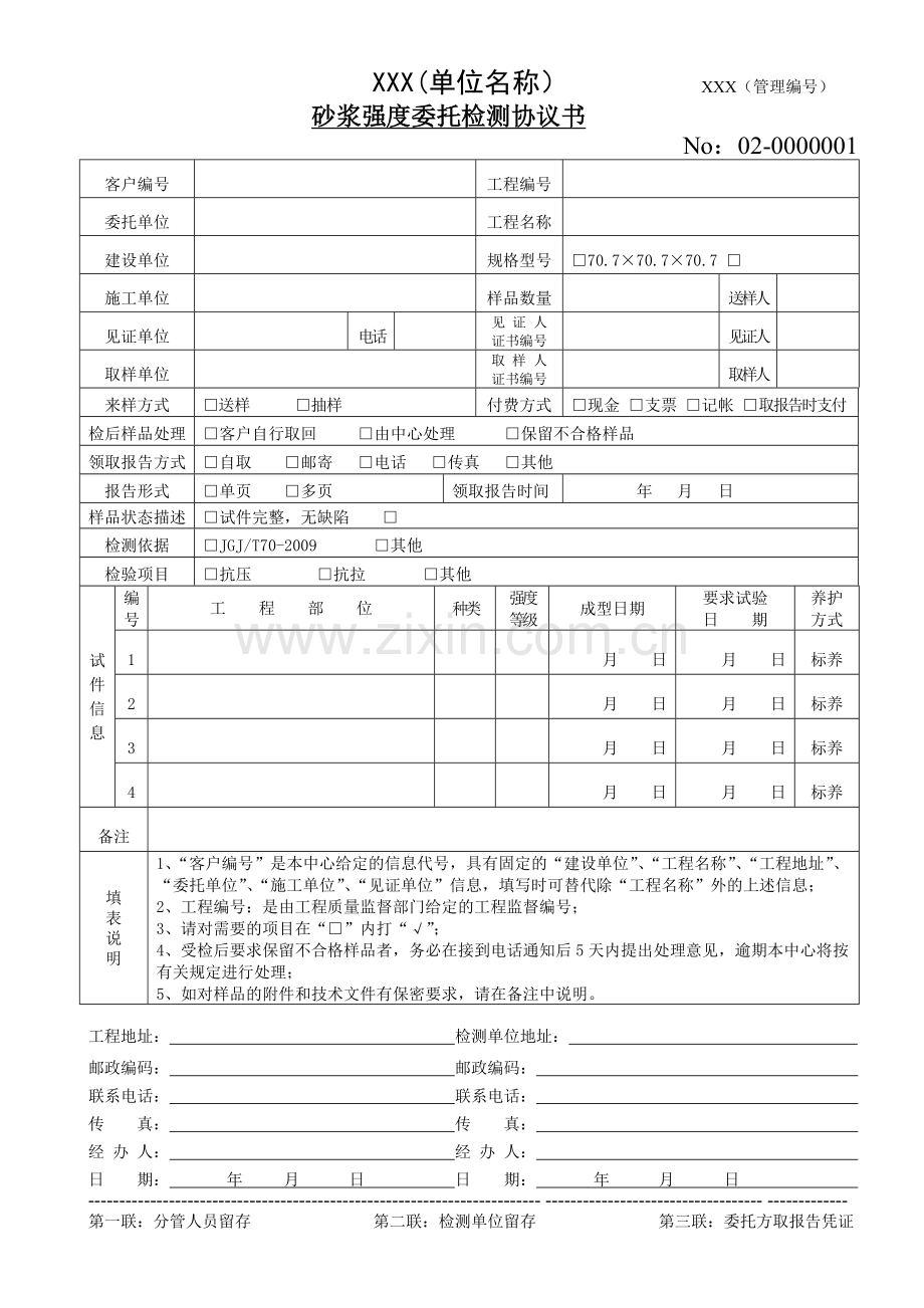 建筑材料检测委托协议书.doc_第2页