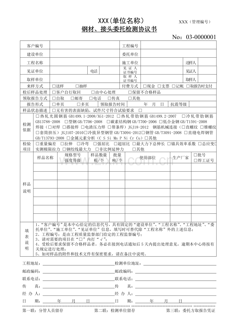 建筑材料检测委托协议书.doc_第3页