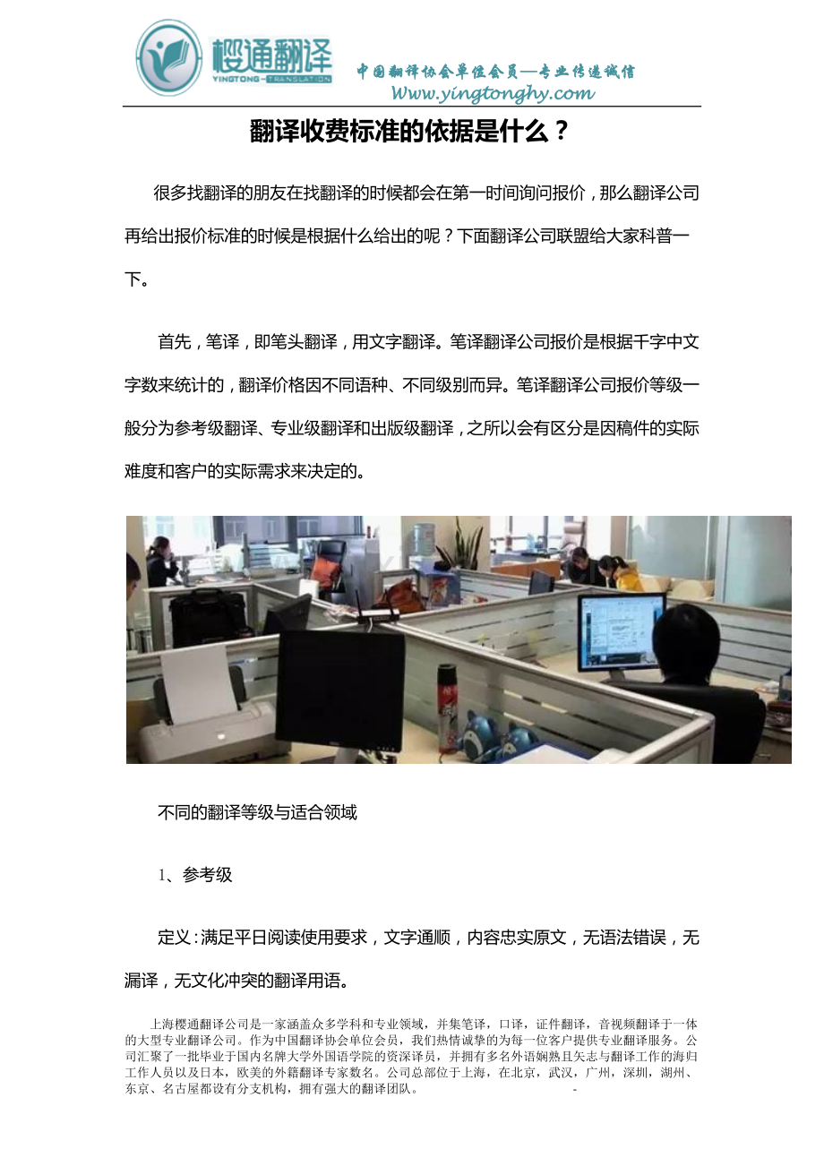 翻译收费标准的依据是什么？.docx_第1页