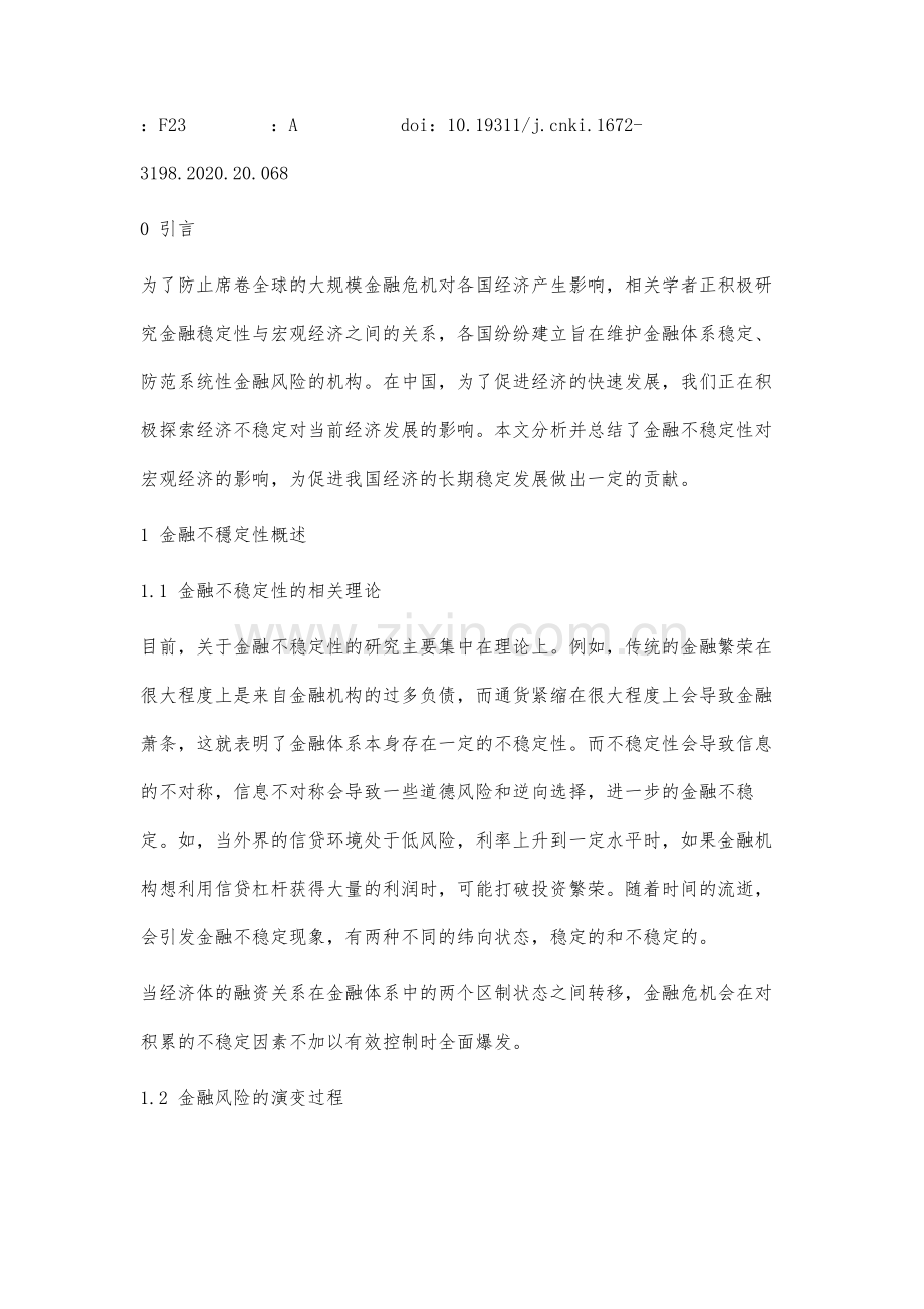 我国经济不稳定性及其对宏观经济非对称影响分析.docx_第2页