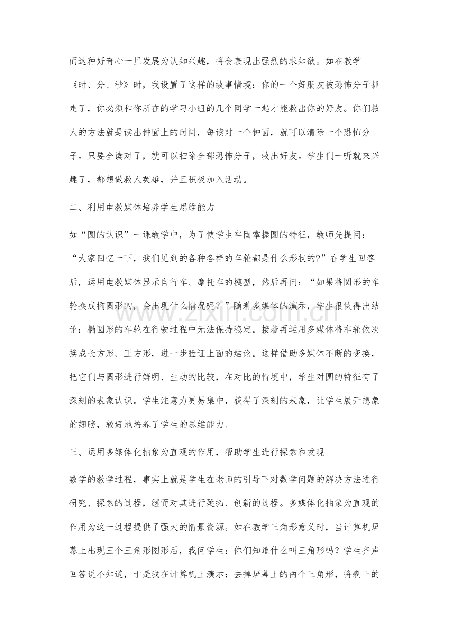 谈如何通过多媒体提高课堂教学效率.docx_第2页