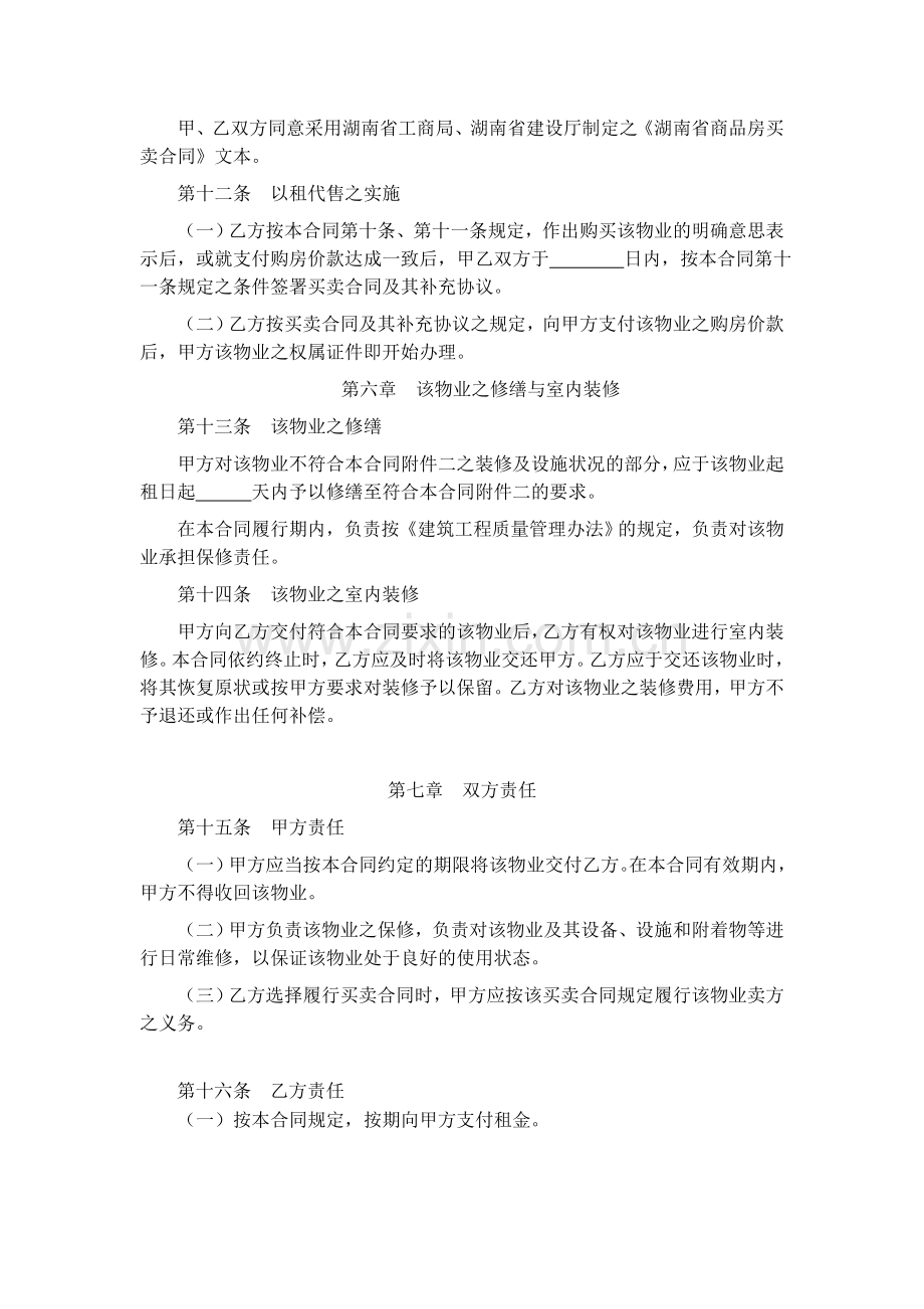 以租代售租赁合同.doc_第3页