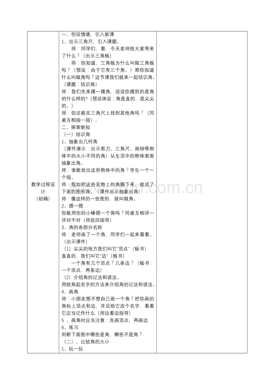 数学组集体备课活动记录表.doc_第2页