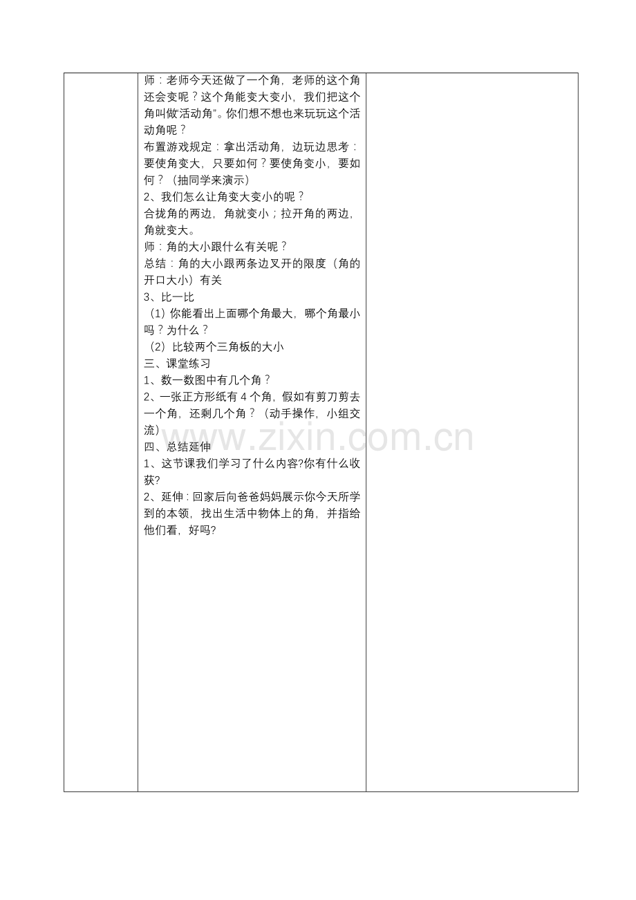 数学组集体备课活动记录表.doc_第3页